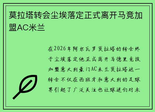 莫拉塔转会尘埃落定正式离开马竞加盟AC米兰 莫拉塔转会尘埃落定正式离开马竞加盟AC米兰