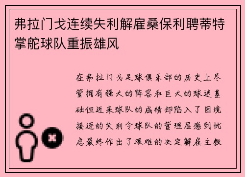 弗拉门戈连续失利解雇桑保利聘蒂特掌舵球队重振雄风 弗拉门戈连续失利解雇桑保利聘蒂特掌舵球队重振雄风